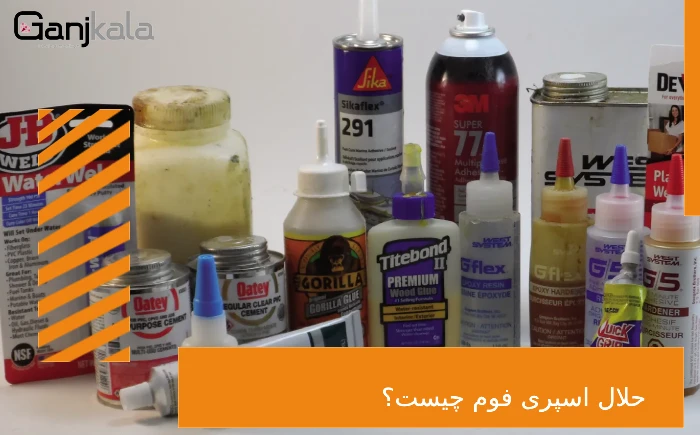 حلال چسب اسپری فوم