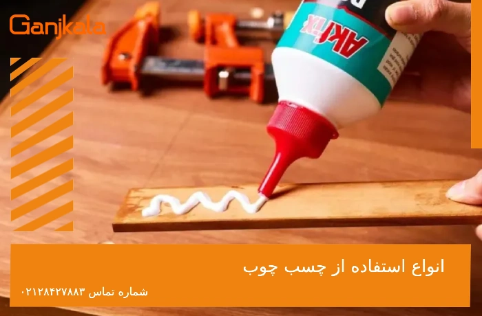 انواع استفاده از چسب چوب